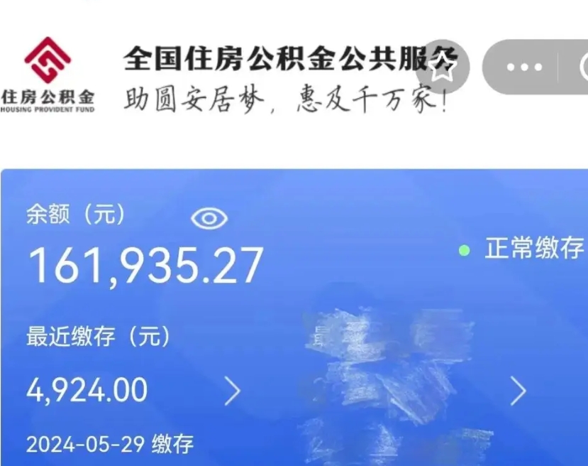 进贤住房公积金可以取出来用吗（住房公积金能取用吗）